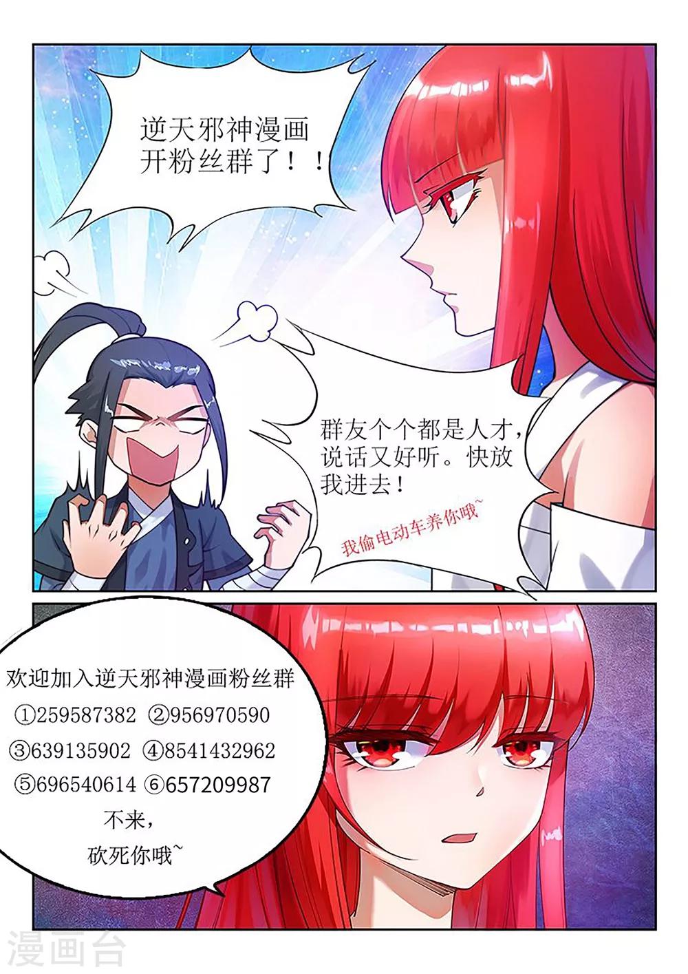 【逆天邪神】漫画-（第160话 妖人惊变）章节漫画下拉式图片-12.jpg