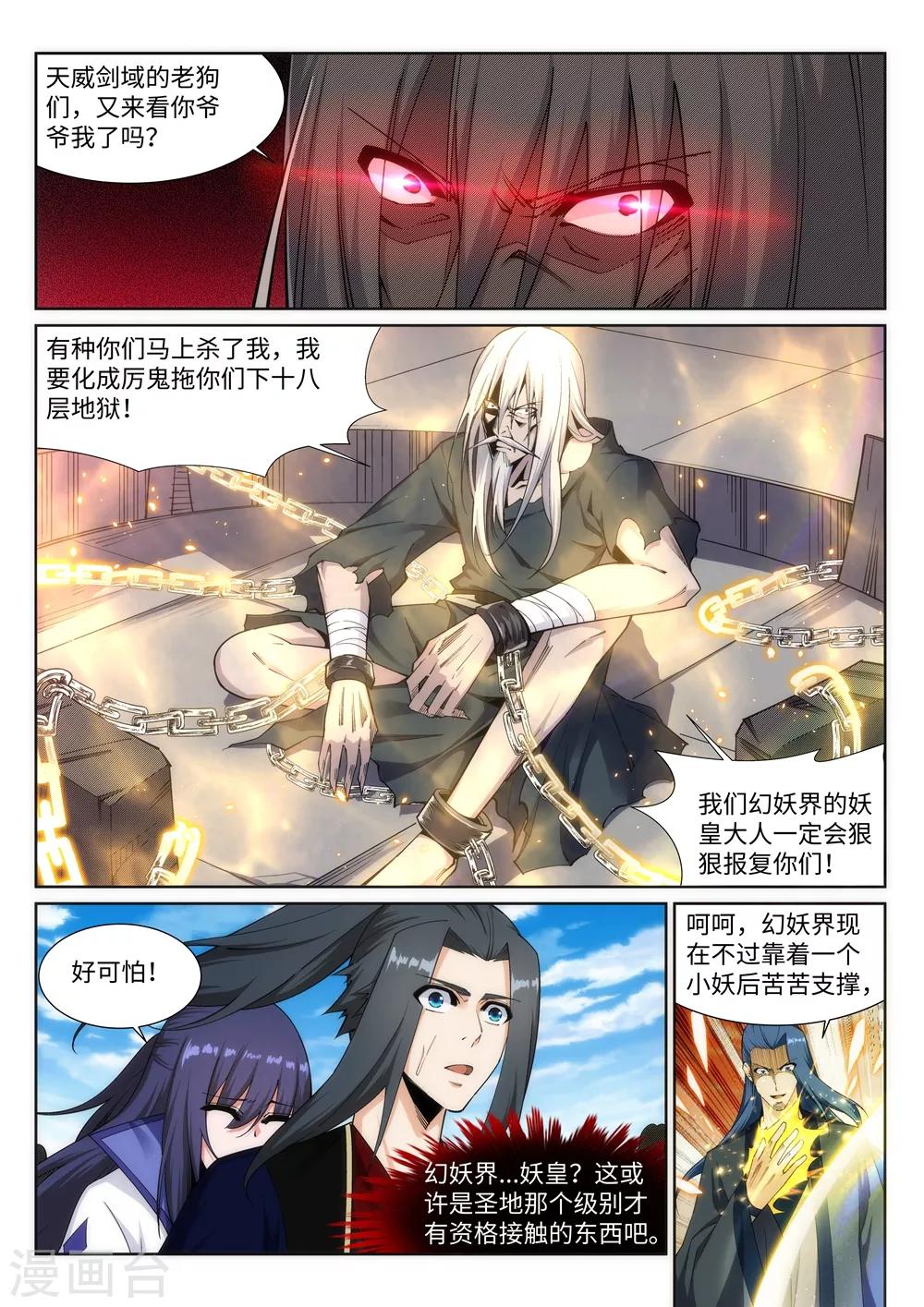 《逆天邪神》漫画最新章节第160话 妖人惊变免费下拉式在线观看章节第【4】张图片