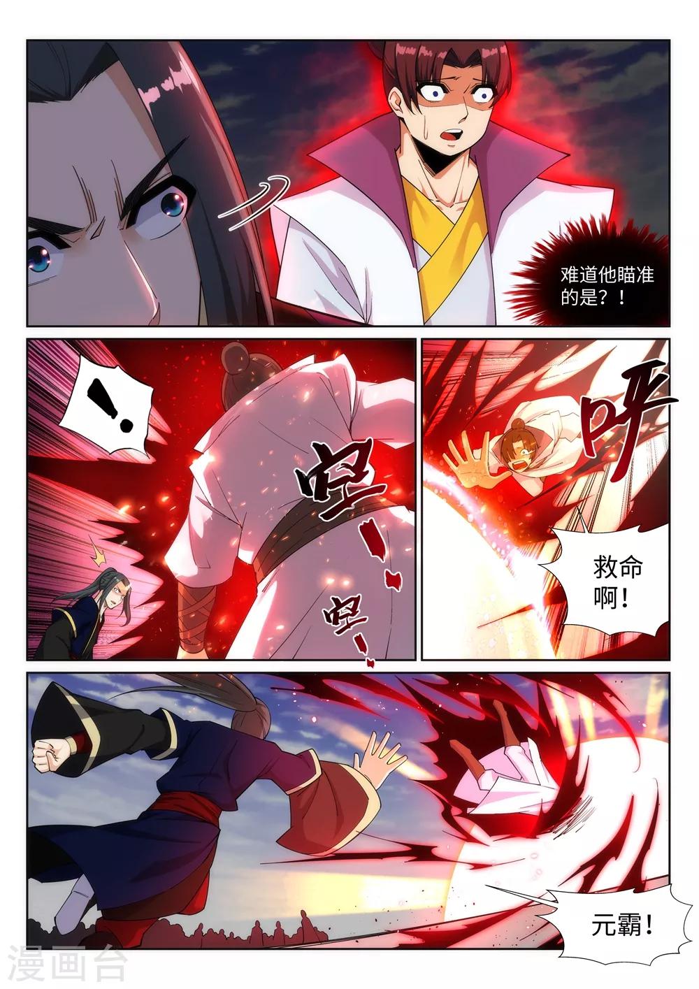 《逆天邪神》漫画最新章节第160话 妖人惊变免费下拉式在线观看章节第【7】张图片