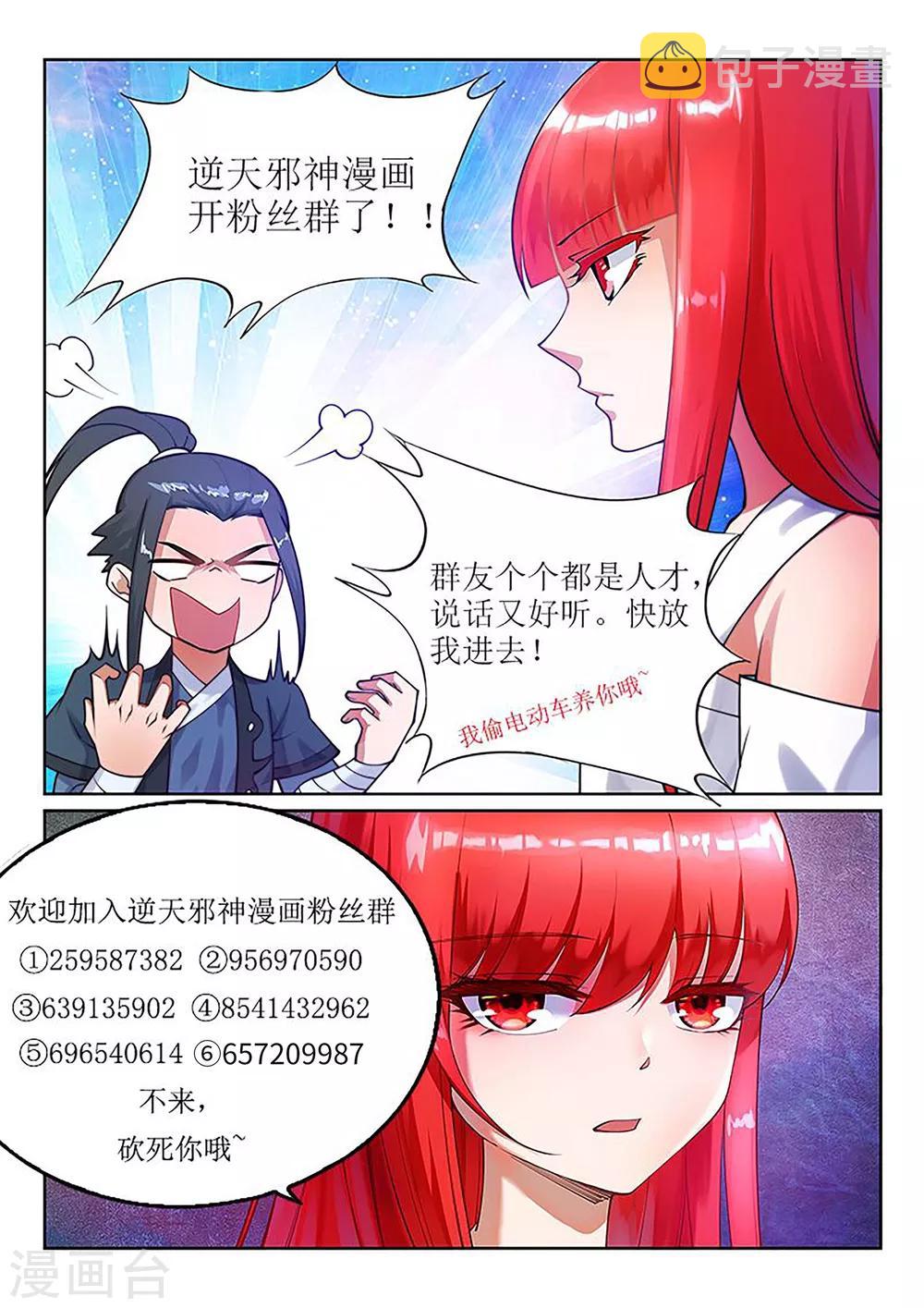 《逆天邪神》漫画最新章节第162话 月婵冰心免费下拉式在线观看章节第【11】张图片