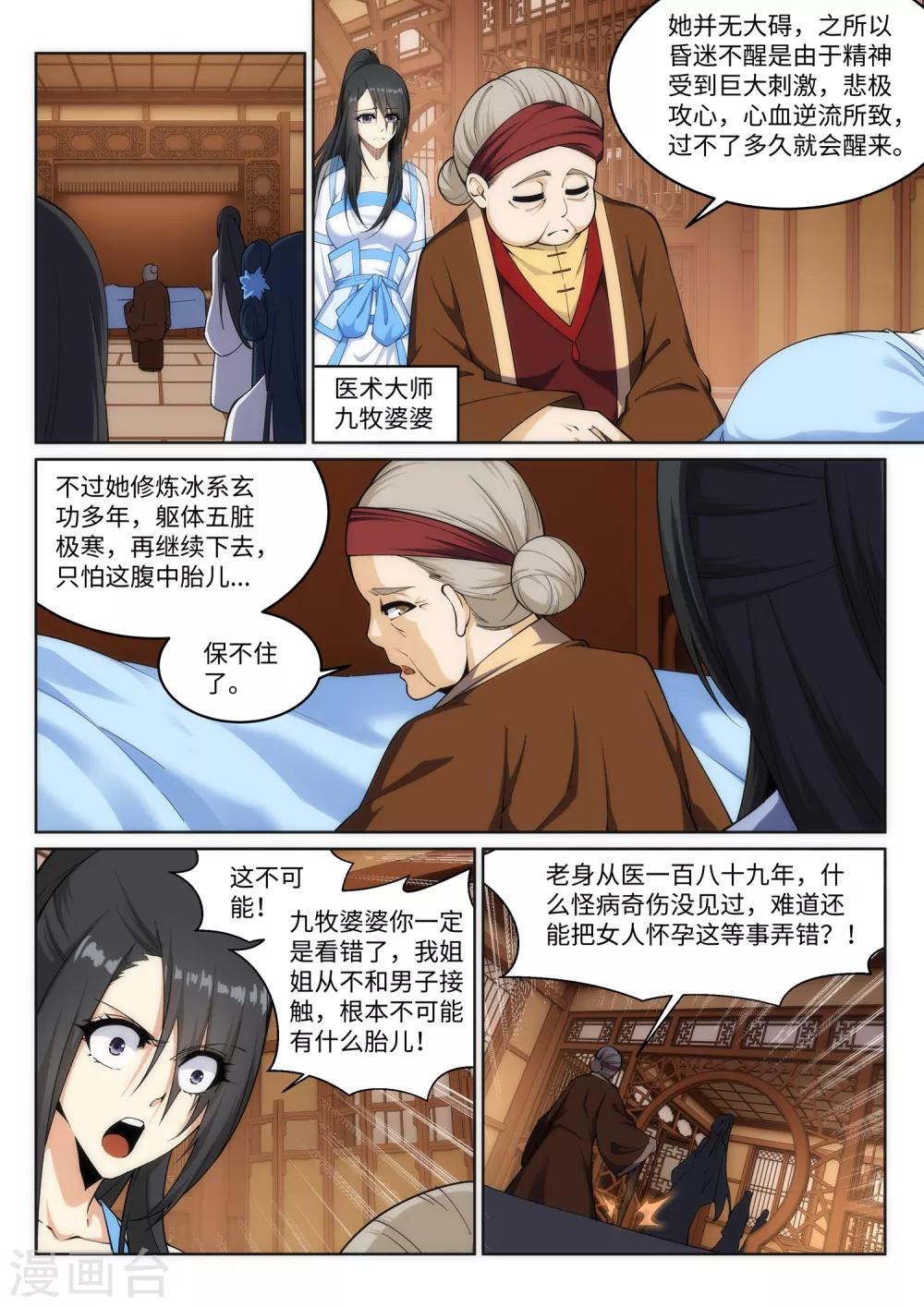 《逆天邪神》漫画最新章节第162话 月婵冰心免费下拉式在线观看章节第【2】张图片