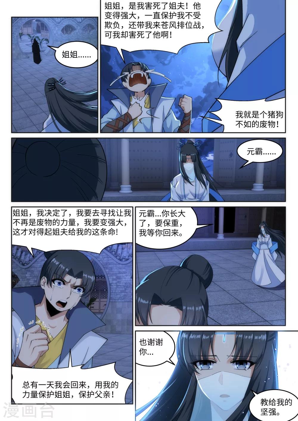 《逆天邪神》漫画最新章节第162话 月婵冰心免费下拉式在线观看章节第【6】张图片