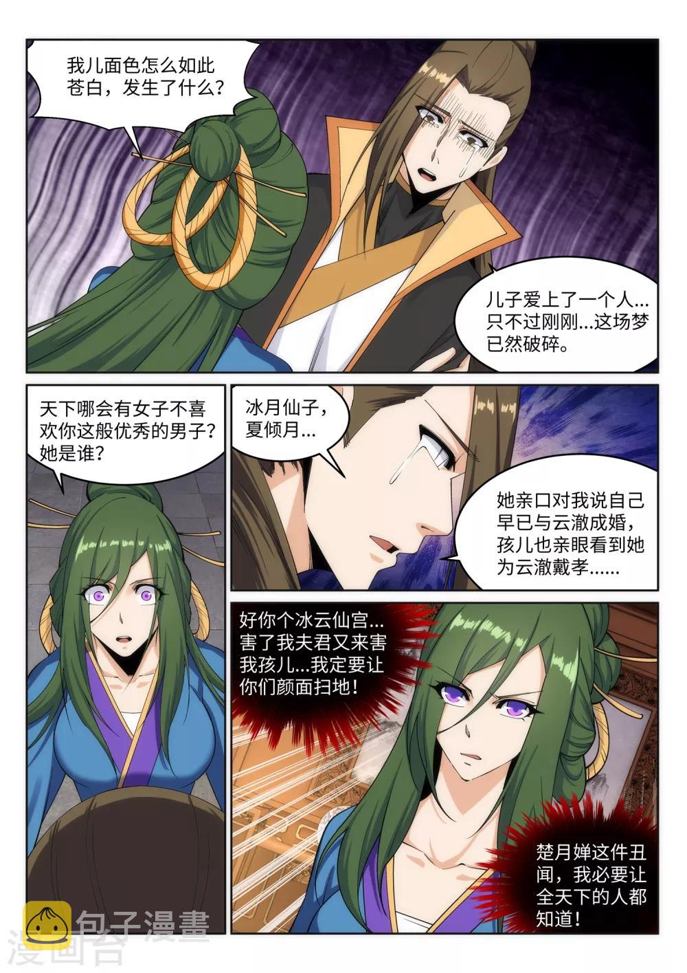 《逆天邪神》漫画最新章节第162话 月婵冰心免费下拉式在线观看章节第【8】张图片