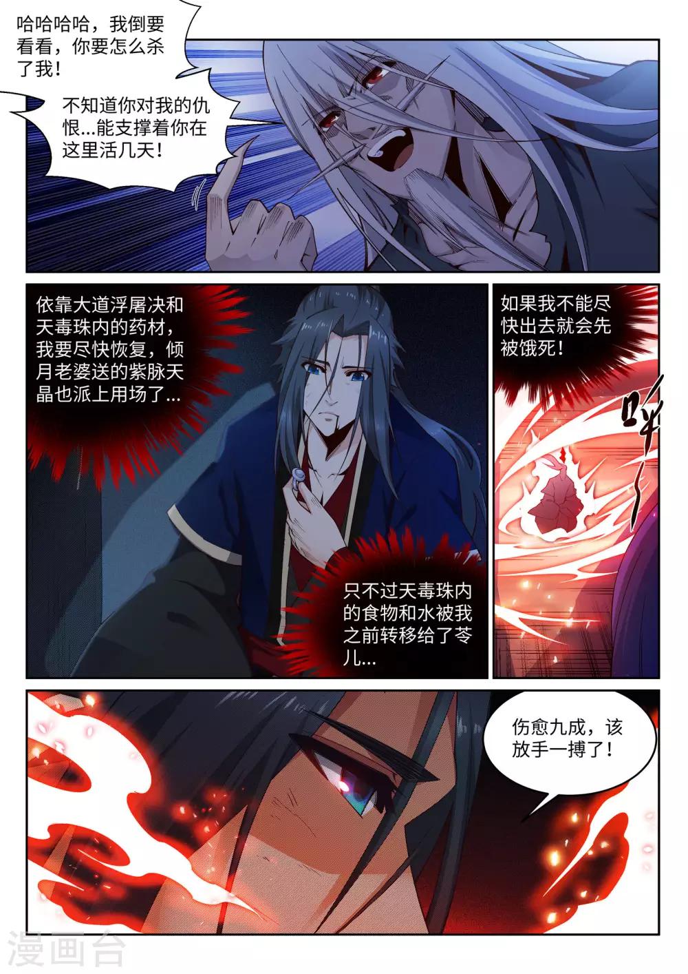 《逆天邪神》漫画最新章节第163话 劫后余生免费下拉式在线观看章节第【8】张图片