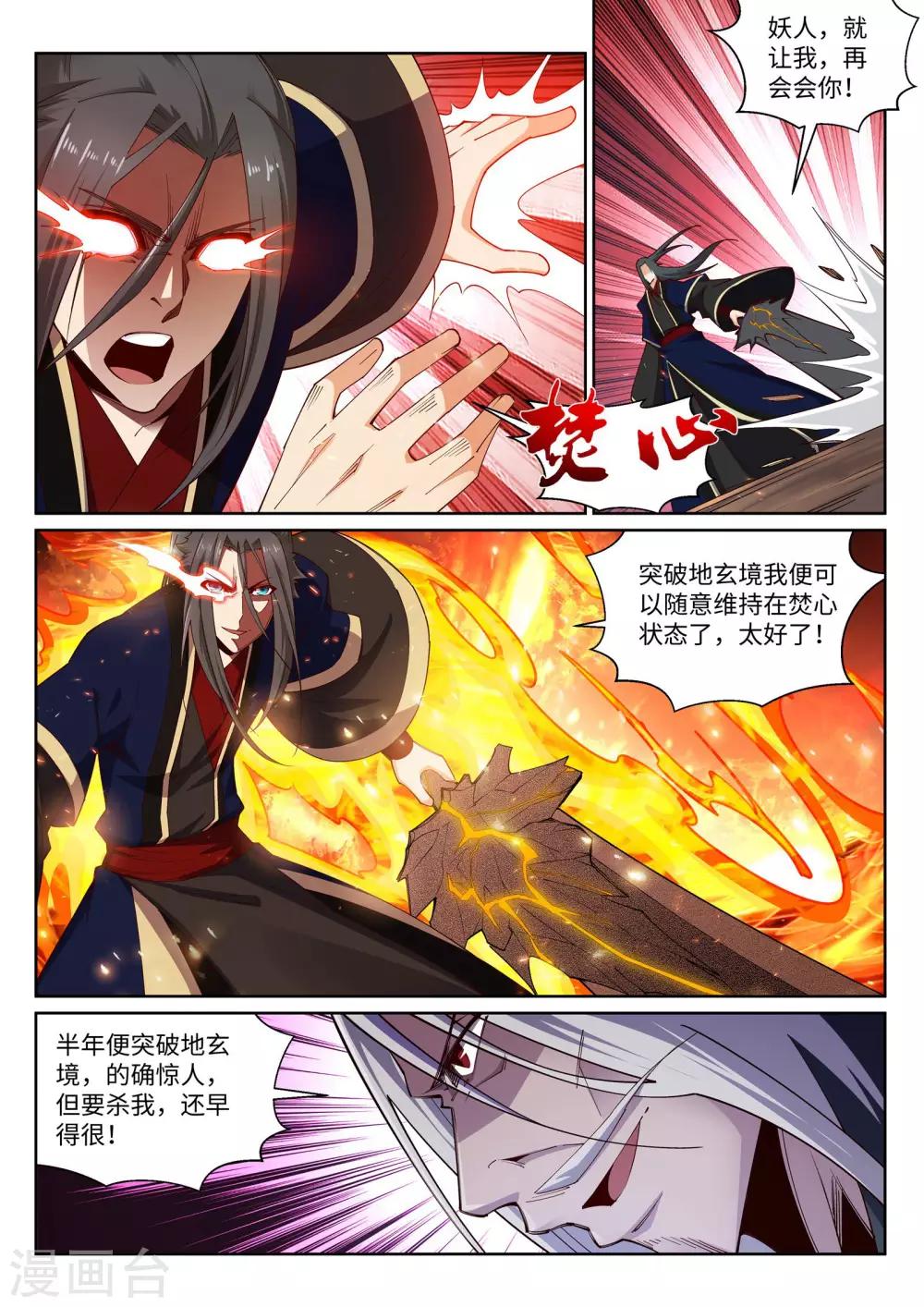 《逆天邪神》漫画最新章节第164话 极限修炼免费下拉式在线观看章节第【10】张图片