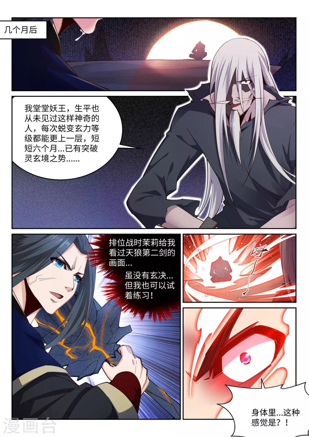 《逆天邪神》漫画最新章节第164话 极限修炼免费下拉式在线观看章节第【8】张图片