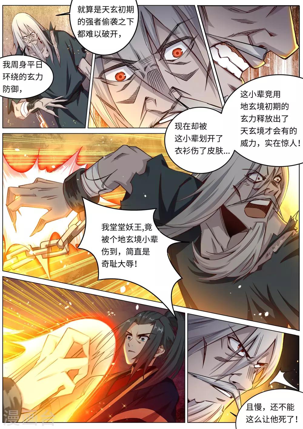 《逆天邪神》漫画最新章节第165话 金色浮屠免费下拉式在线观看章节第【7】张图片