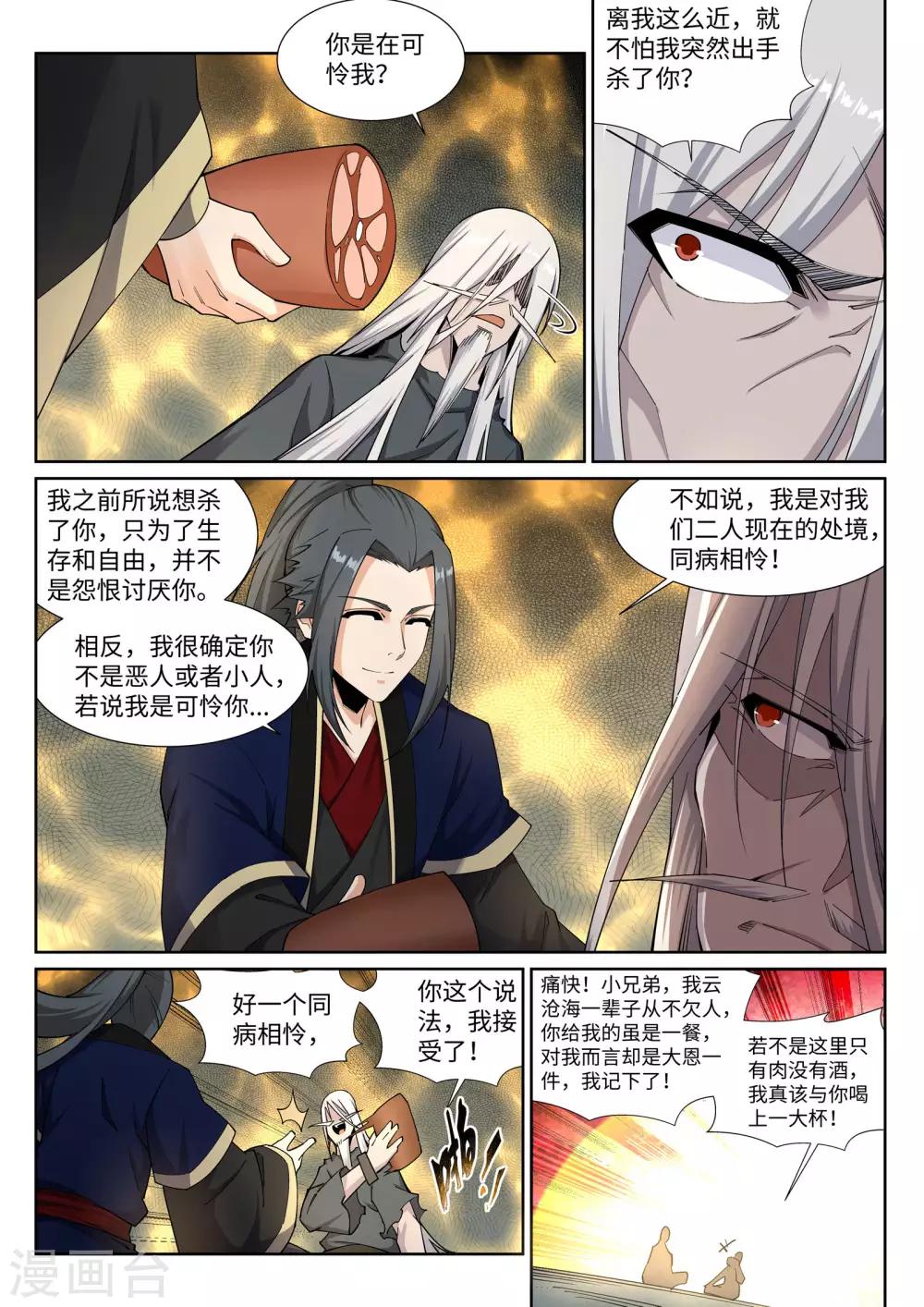 《逆天邪神》漫画最新章节第166话 玄罡免费下拉式在线观看章节第【3】张图片