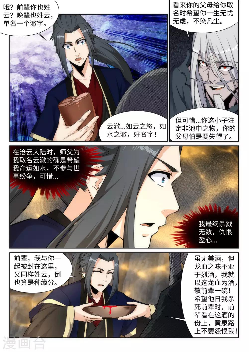 《逆天邪神》漫画最新章节第166话 玄罡免费下拉式在线观看章节第【4】张图片