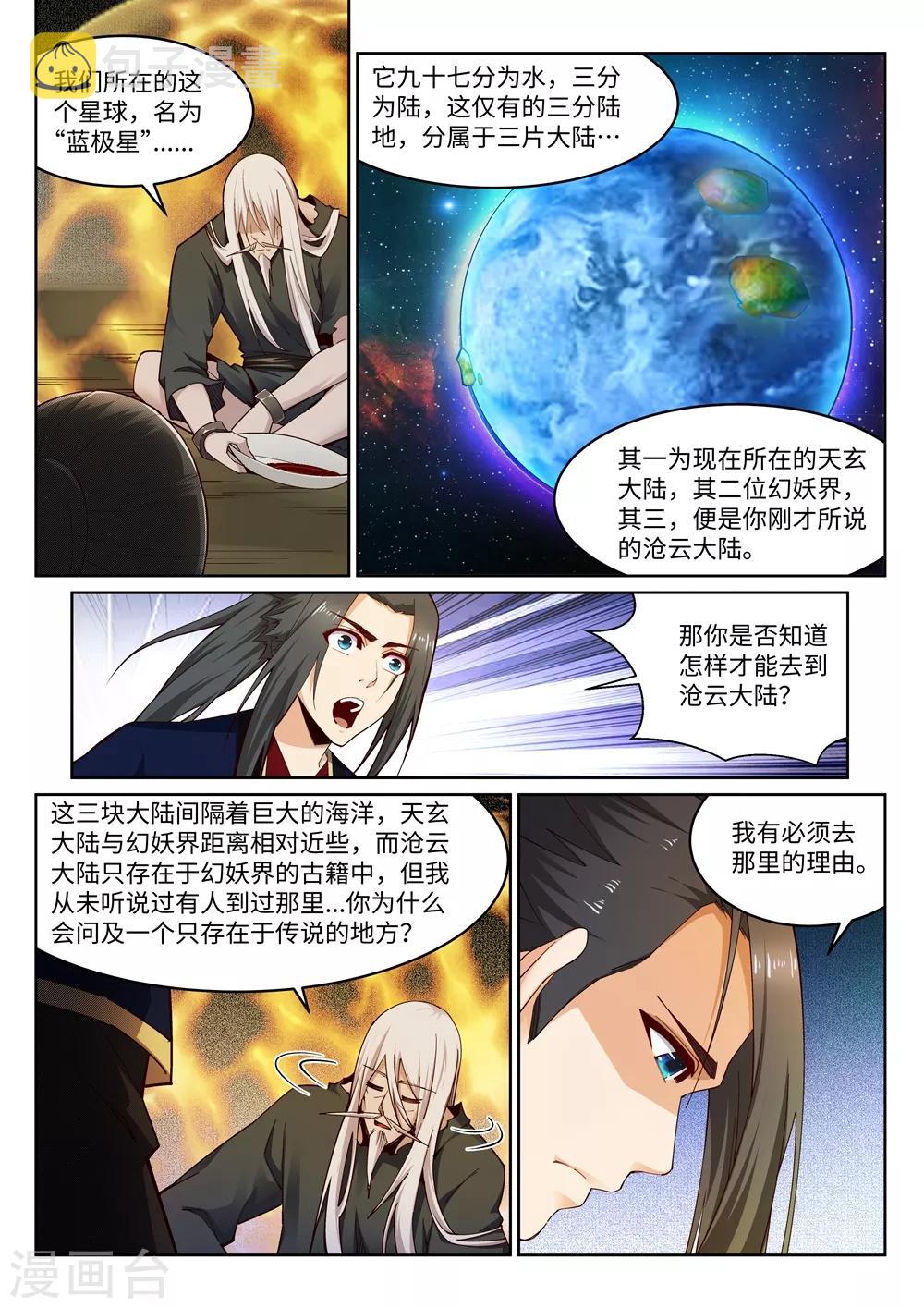 《逆天邪神》漫画最新章节第167话 沧云大陆的讯息免费下拉式在线观看章节第【2】张图片