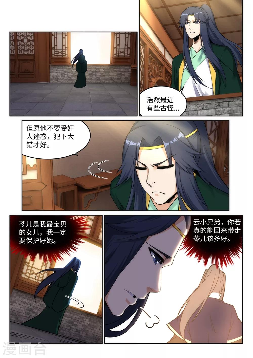 《逆天邪神》漫画最新章节第167话 沧云大陆的讯息免费下拉式在线观看章节第【7】张图片