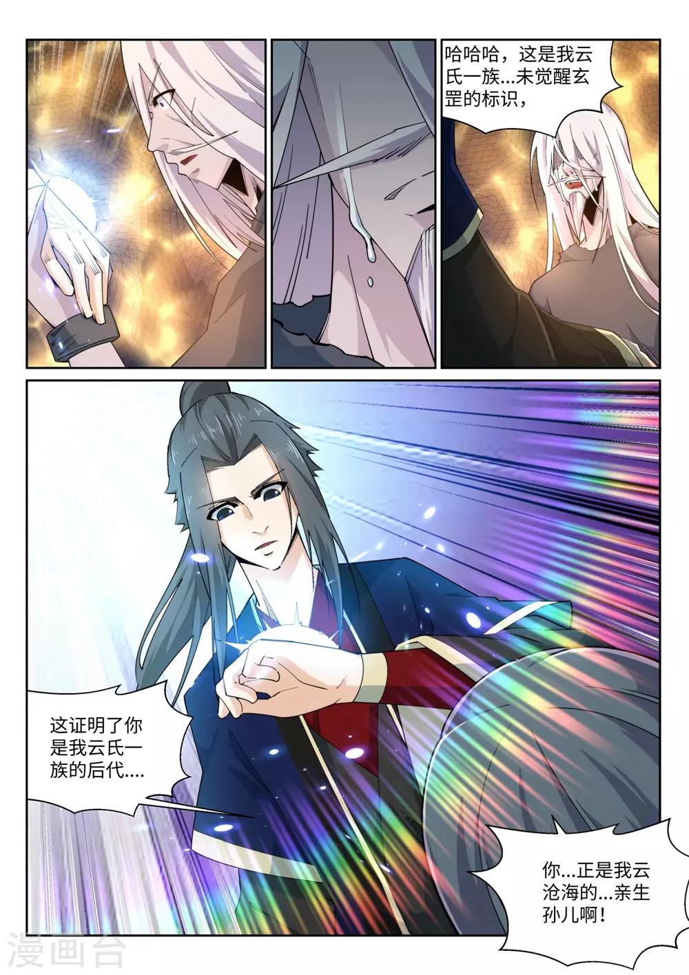 《逆天邪神》漫画最新章节第168话 血亲免费下拉式在线观看章节第【10】张图片