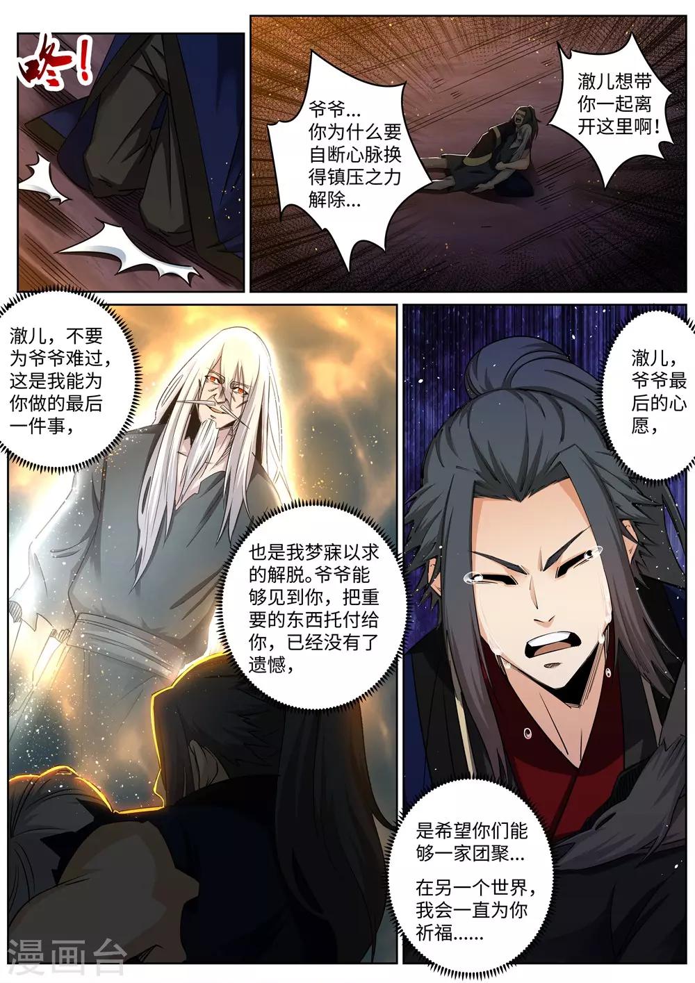 《逆天邪神》漫画最新章节第170话 魂殇免费下拉式在线观看章节第【6】张图片