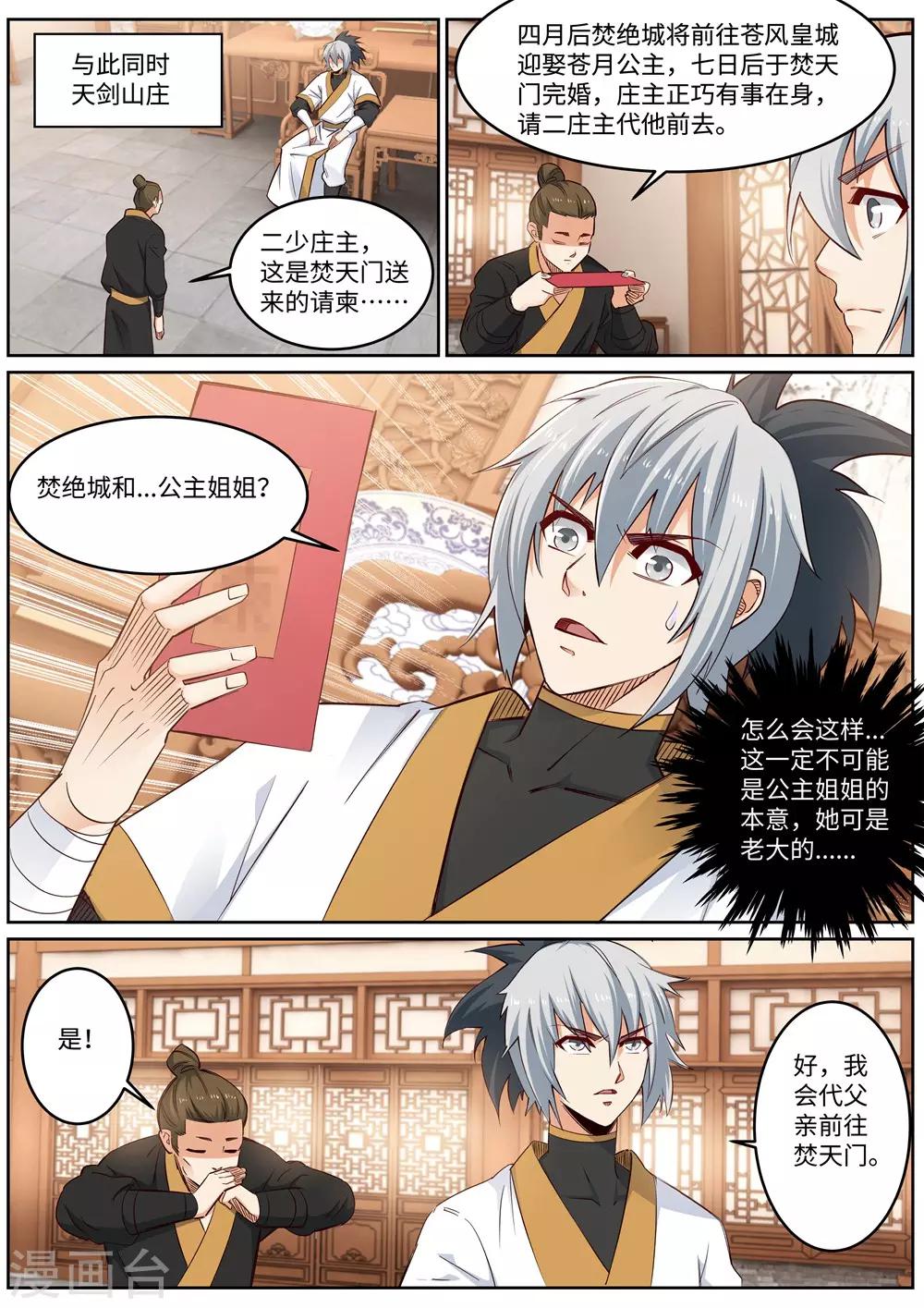 《逆天邪神》漫画最新章节第170话 魂殇免费下拉式在线观看章节第【7】张图片