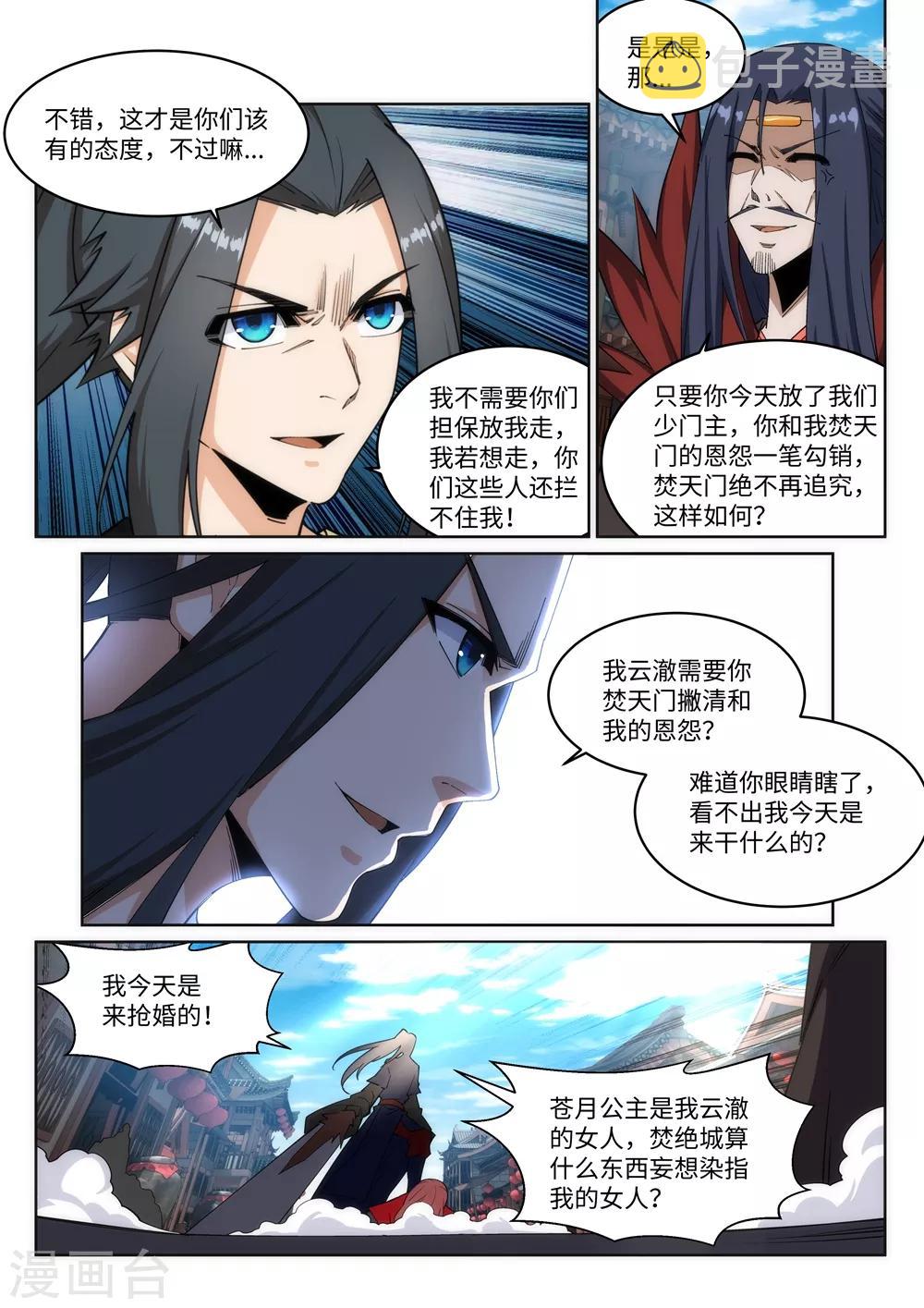 《逆天邪神》漫画最新章节第175话 抢婚免费下拉式在线观看章节第【3】张图片