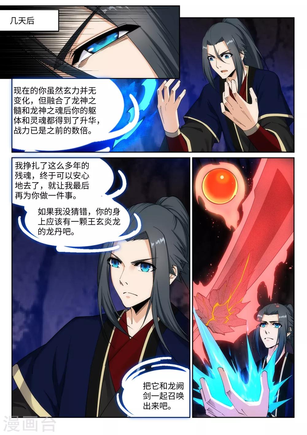 《逆天邪神》漫画最新章节第178话 龙神之髓，龙神之魂免费下拉式在线观看章节第【6】张图片