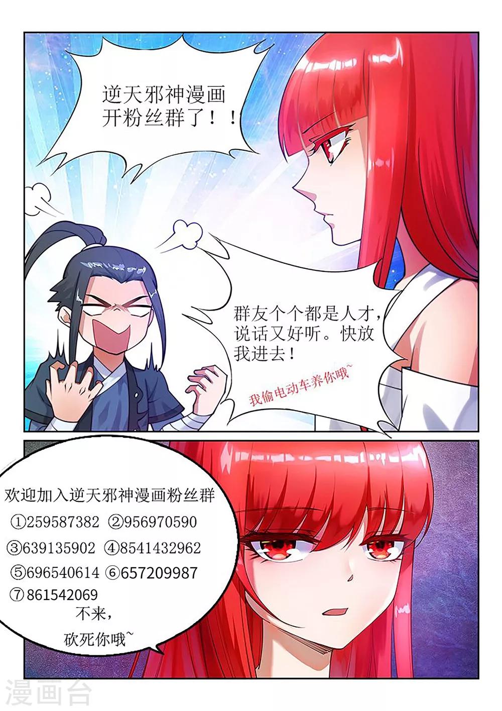 《逆天邪神》漫画最新章节第179话 虐杀免费下拉式在线观看章节第【11】张图片