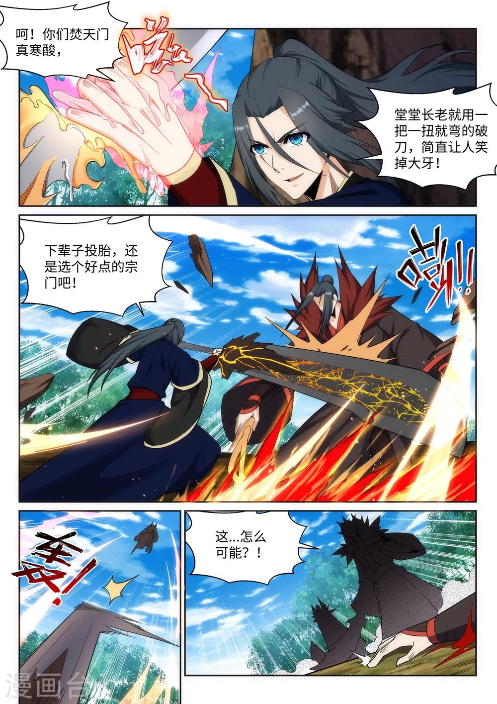 《逆天邪神》漫画最新章节第179话 虐杀免费下拉式在线观看章节第【3】张图片