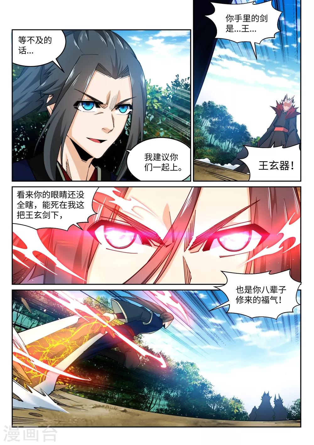 《逆天邪神》漫画最新章节第179话 虐杀免费下拉式在线观看章节第【8】张图片