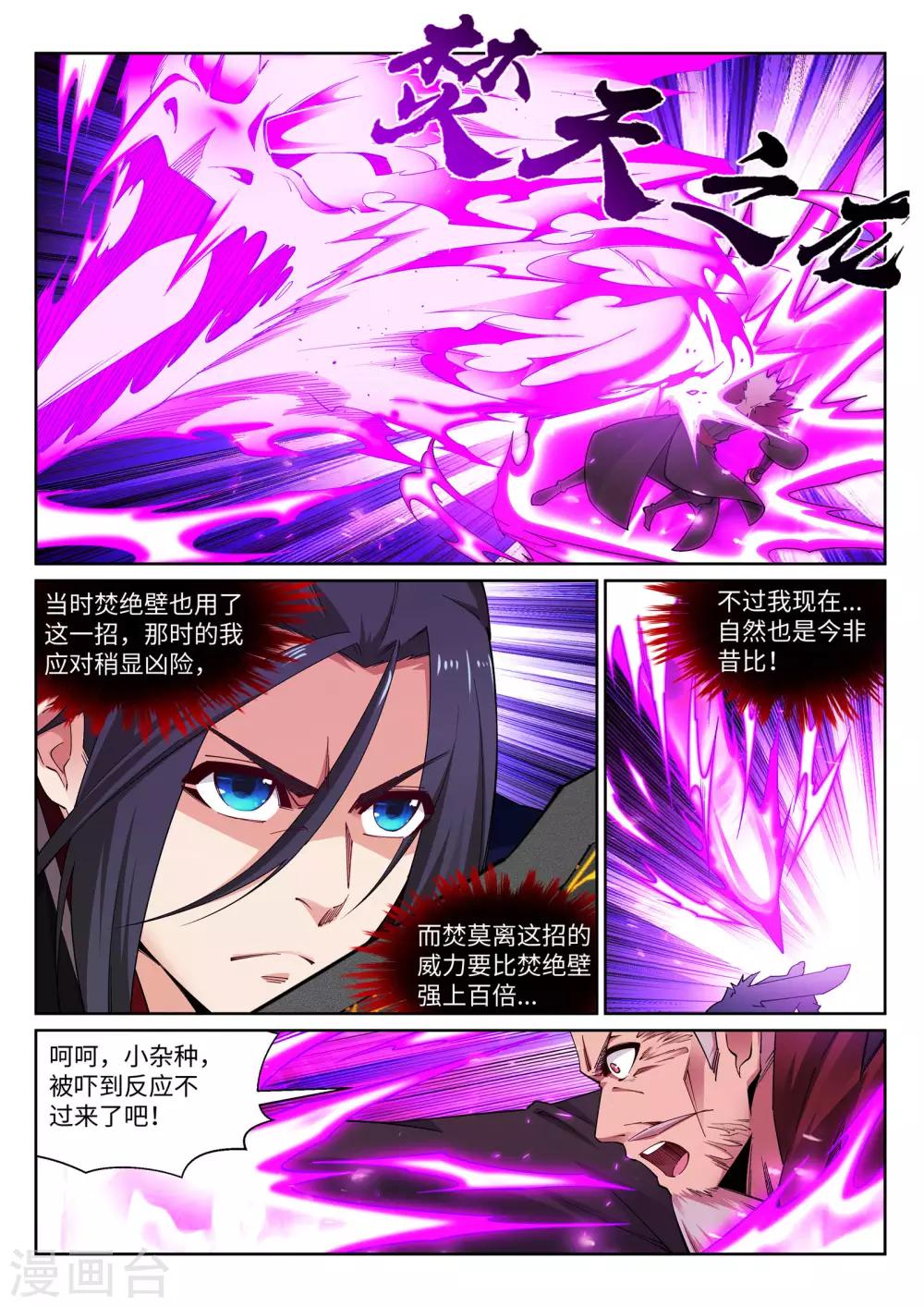 《逆天邪神》漫画最新章节第180话 击杀焚莫离免费下拉式在线观看章节第【3】张图片