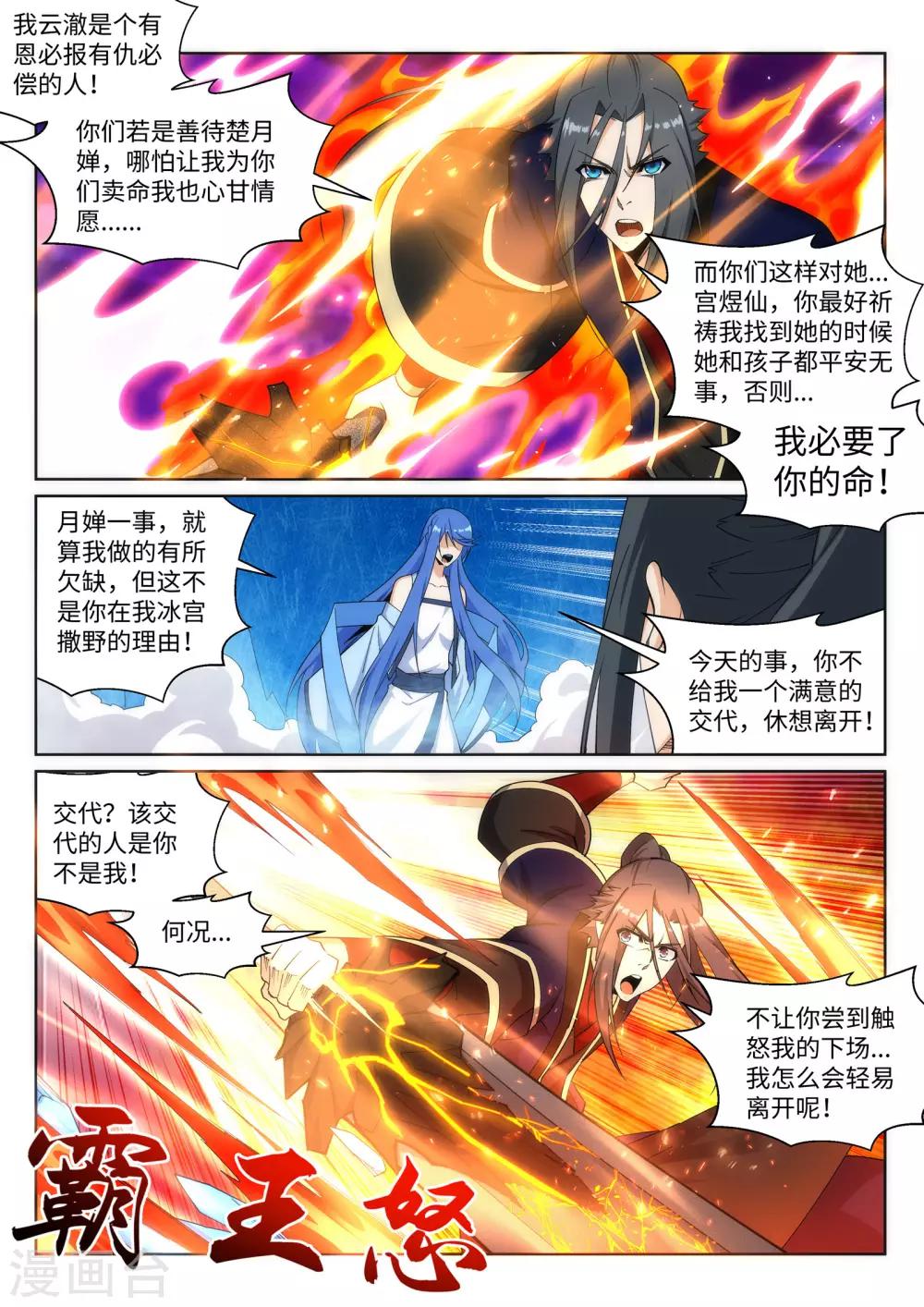 《逆天邪神》漫画最新章节第182话 冰云宫主免费下拉式在线观看章节第【7】张图片