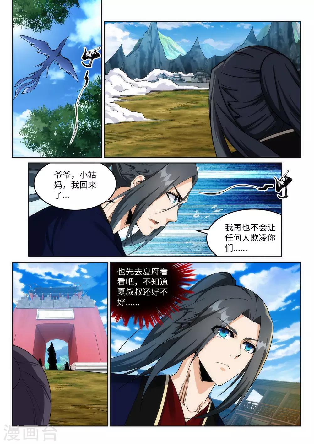 《逆天邪神》漫画最新章节第184话 重回流云免费下拉式在线观看章节第【7】张图片