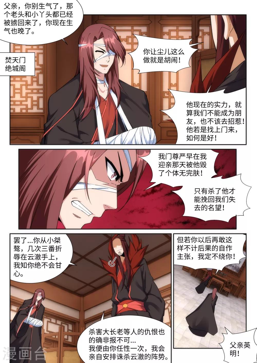 《逆天邪神》漫画最新章节第186话 焚天之怒1免费下拉式在线观看章节第【2】张图片