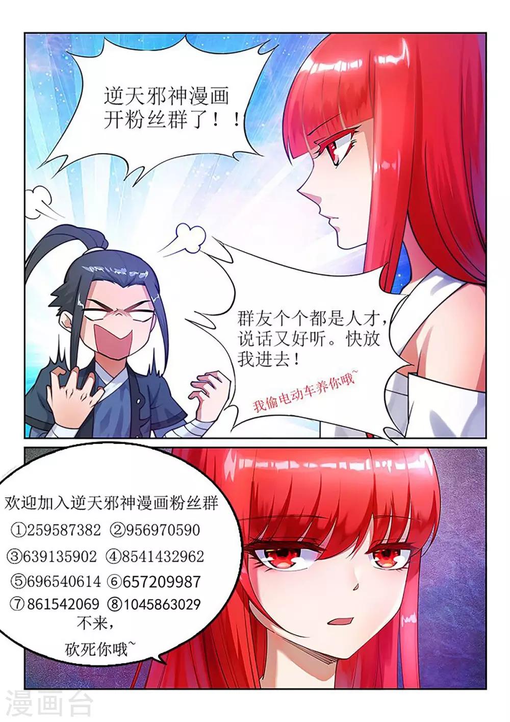 【逆天邪神】漫画-（第192话 潜入囚龙狱）章节漫画下拉式图片-11.jpg