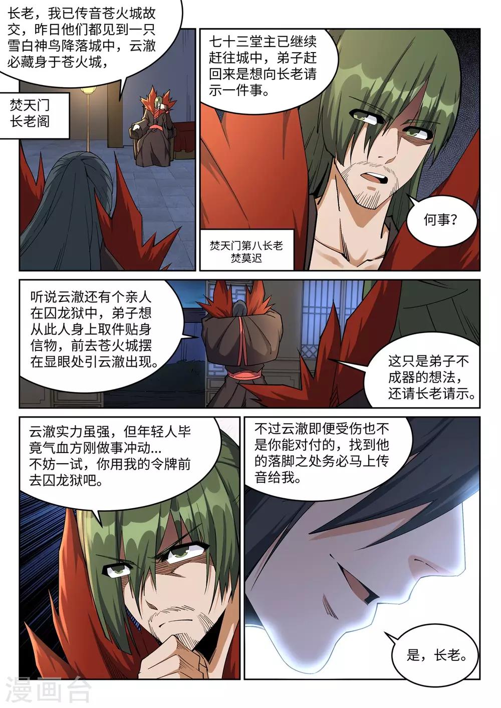 【逆天邪神】漫画-（第192话 潜入囚龙狱）章节漫画下拉式图片-6.jpg