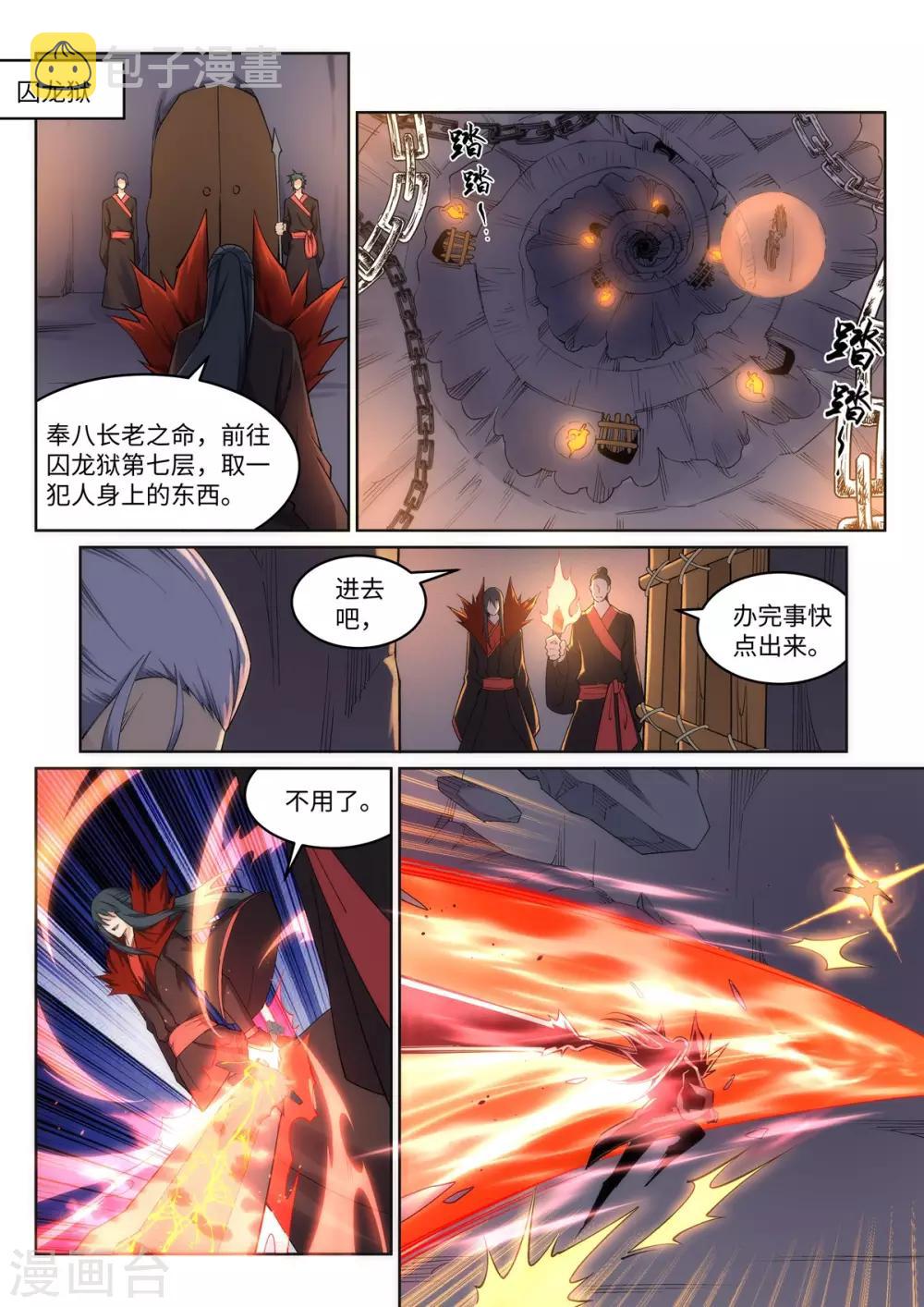 《逆天邪神》漫画最新章节第192话 潜入囚龙狱免费下拉式在线观看章节第【7】张图片