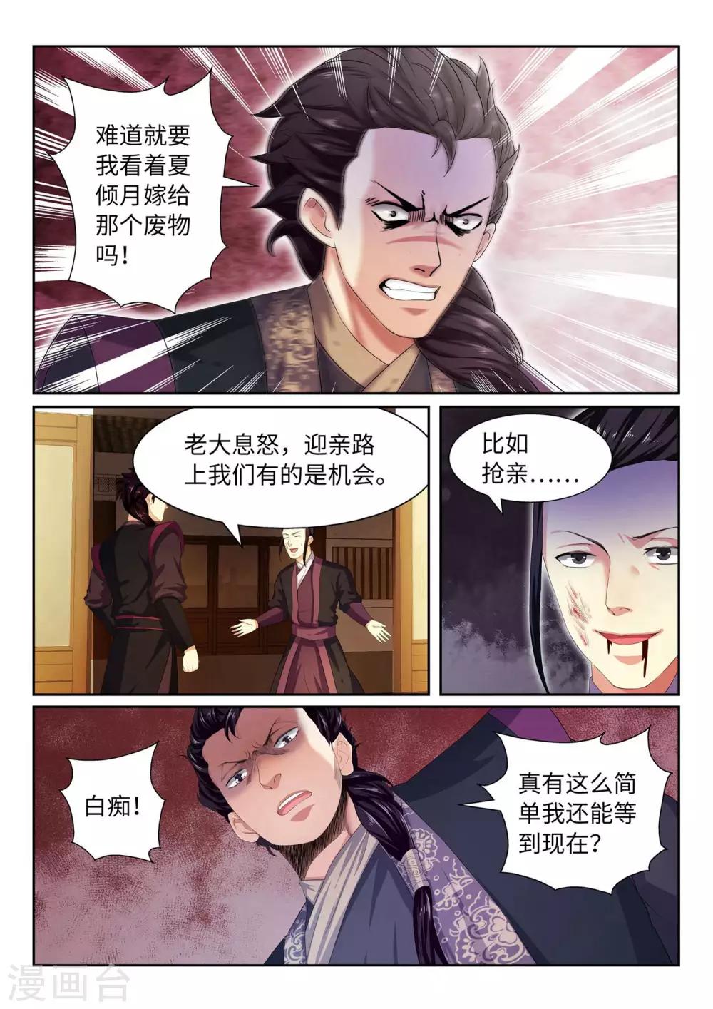 《逆天邪神》漫画最新章节第3话 迎亲2免费下拉式在线观看章节第【3】张图片