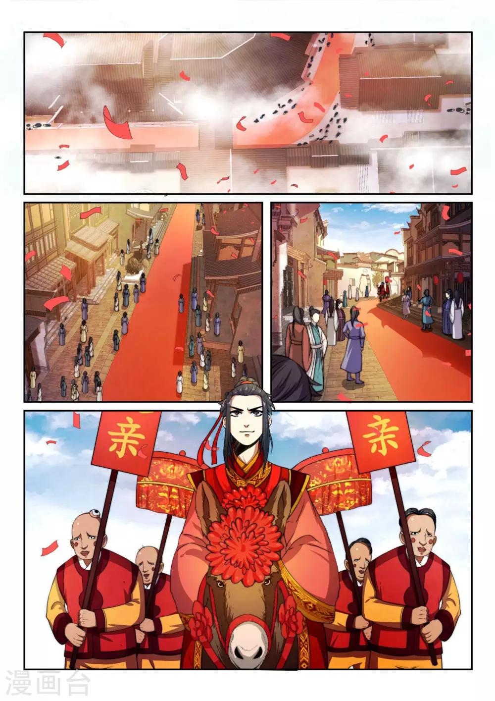 《逆天邪神》漫画最新章节第3话 迎亲2免费下拉式在线观看章节第【7】张图片