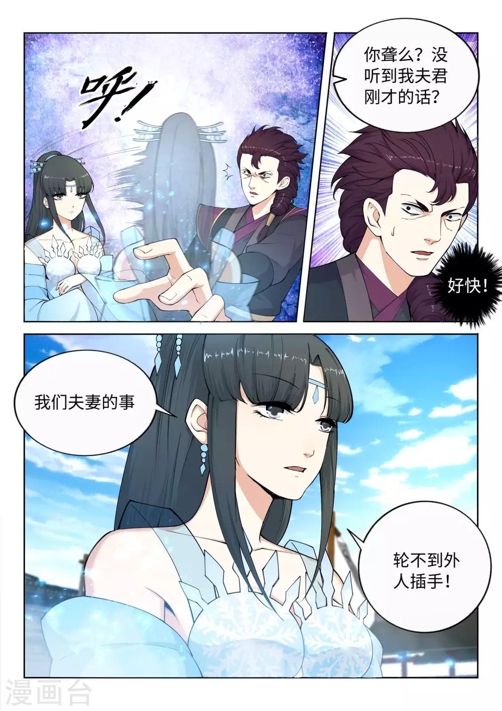 《逆天邪神》漫画最新章节第21话 夫妻之事免费下拉式在线观看章节第【11】张图片