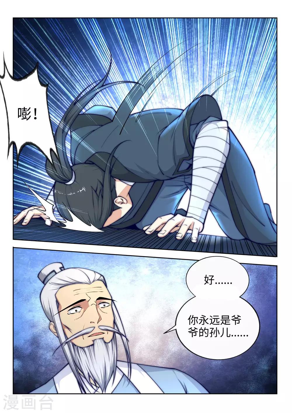 《逆天邪神》漫画最新章节第21话 夫妻之事免费下拉式在线观看章节第【2】张图片