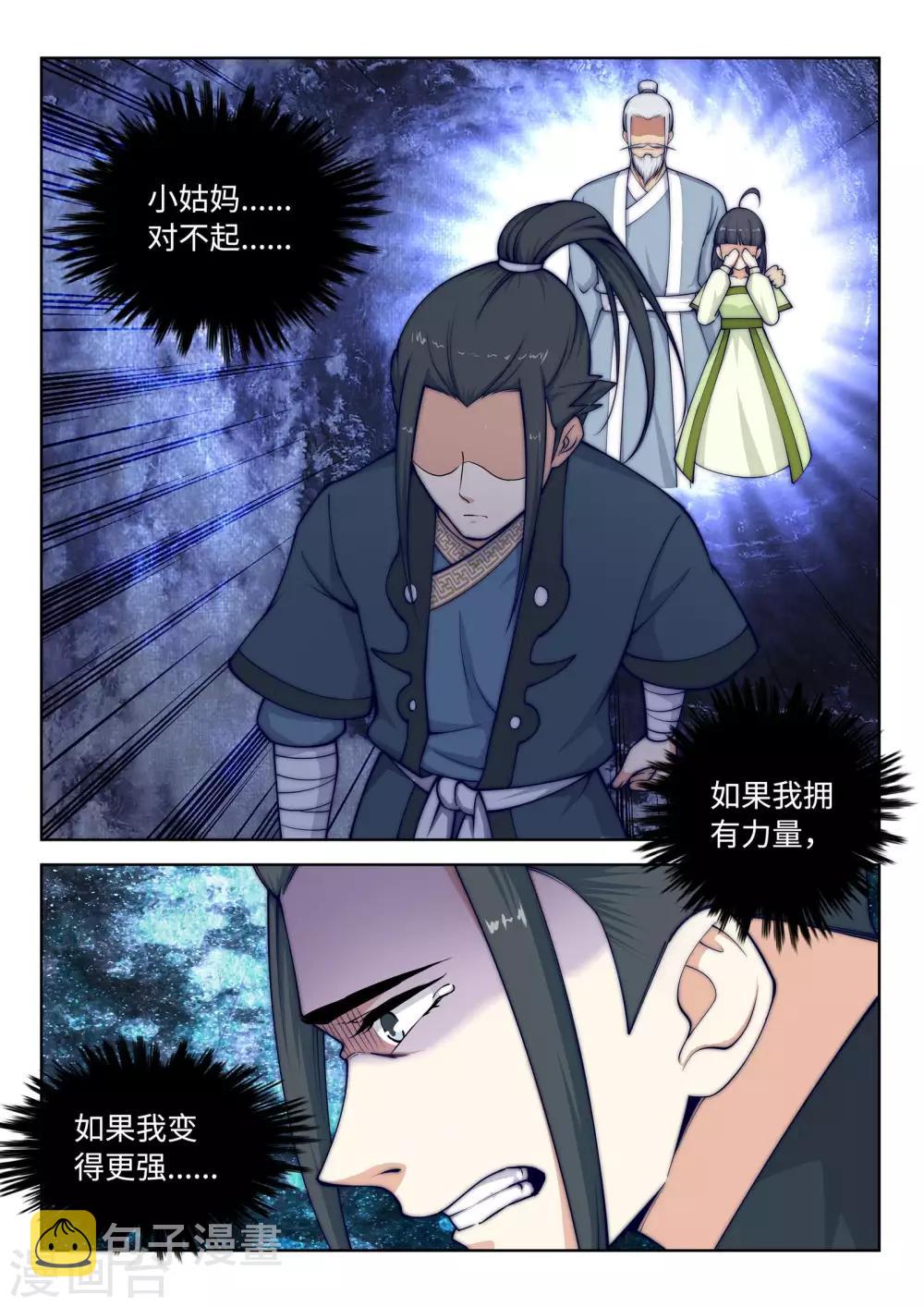 《逆天邪神》漫画最新章节第21话 夫妻之事免费下拉式在线观看章节第【4】张图片