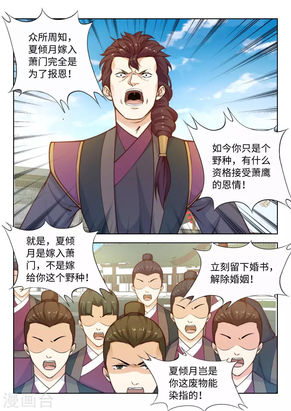 《逆天邪神》漫画最新章节第21话 夫妻之事免费下拉式在线观看章节第【7】张图片