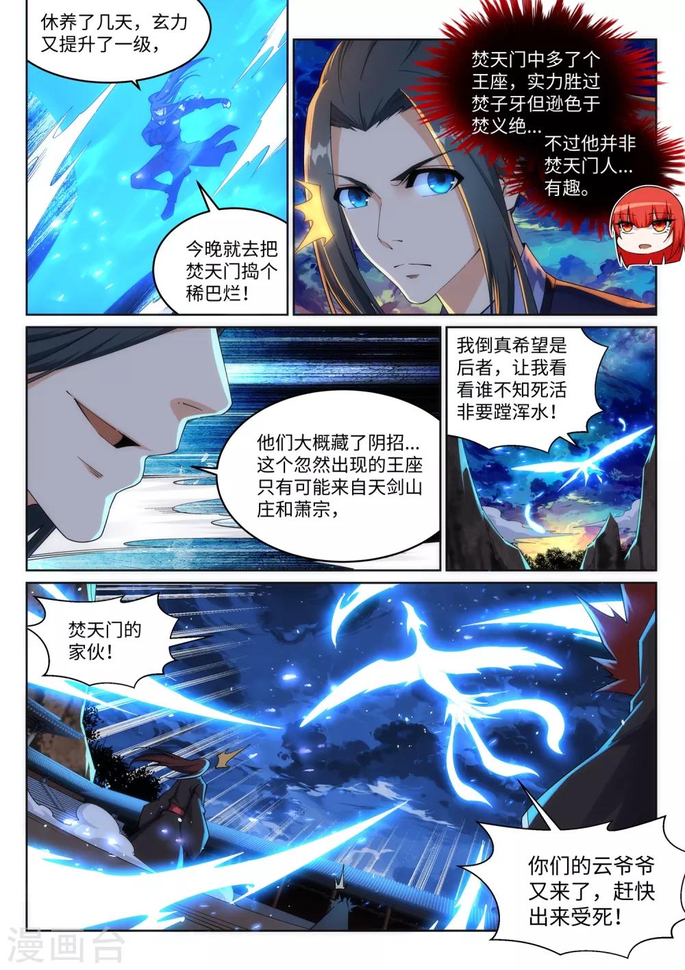 《逆天邪神》漫画最新章节第198话 灭门免费下拉式在线观看章节第【2】张图片