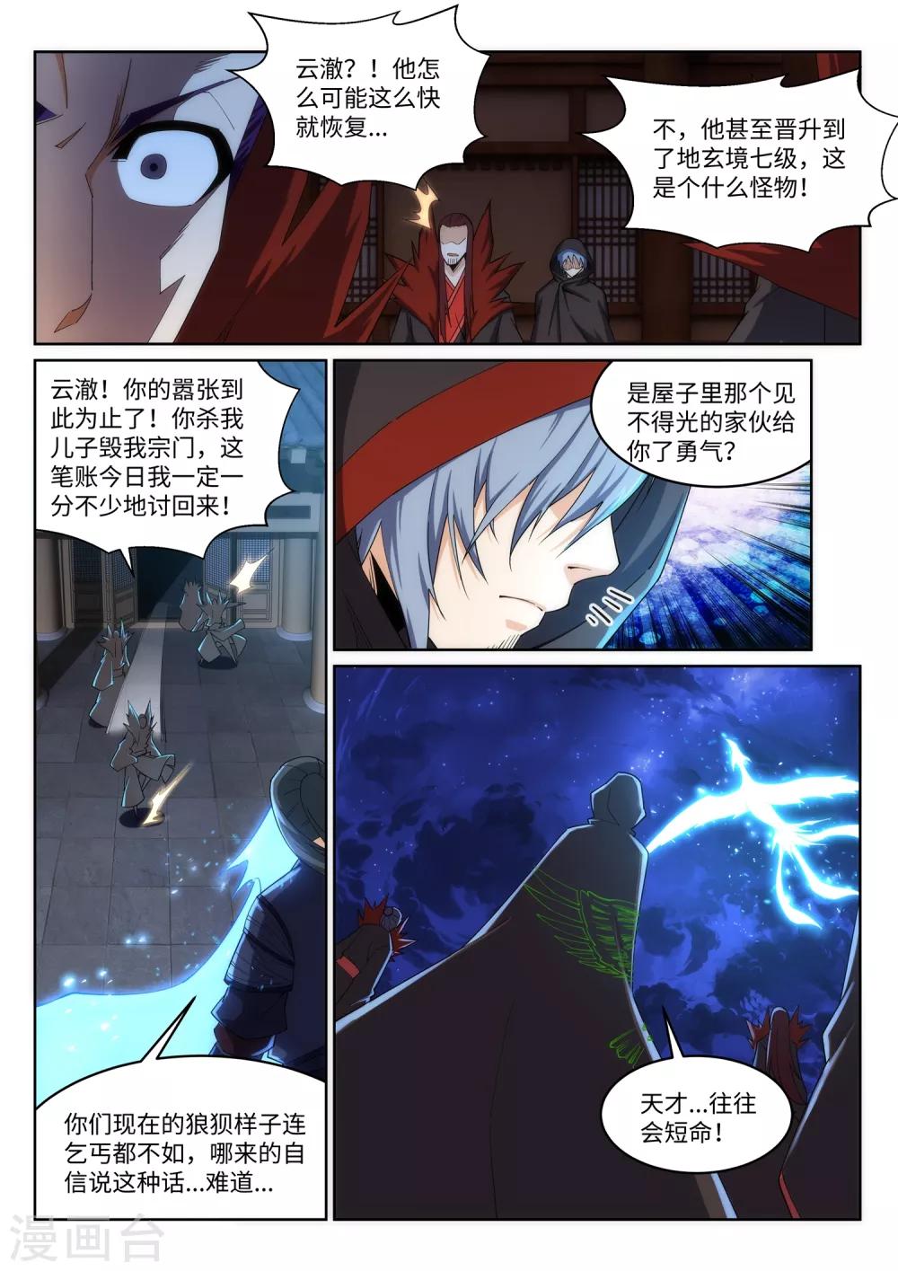 《逆天邪神》漫画最新章节第198话 灭门免费下拉式在线观看章节第【3】张图片