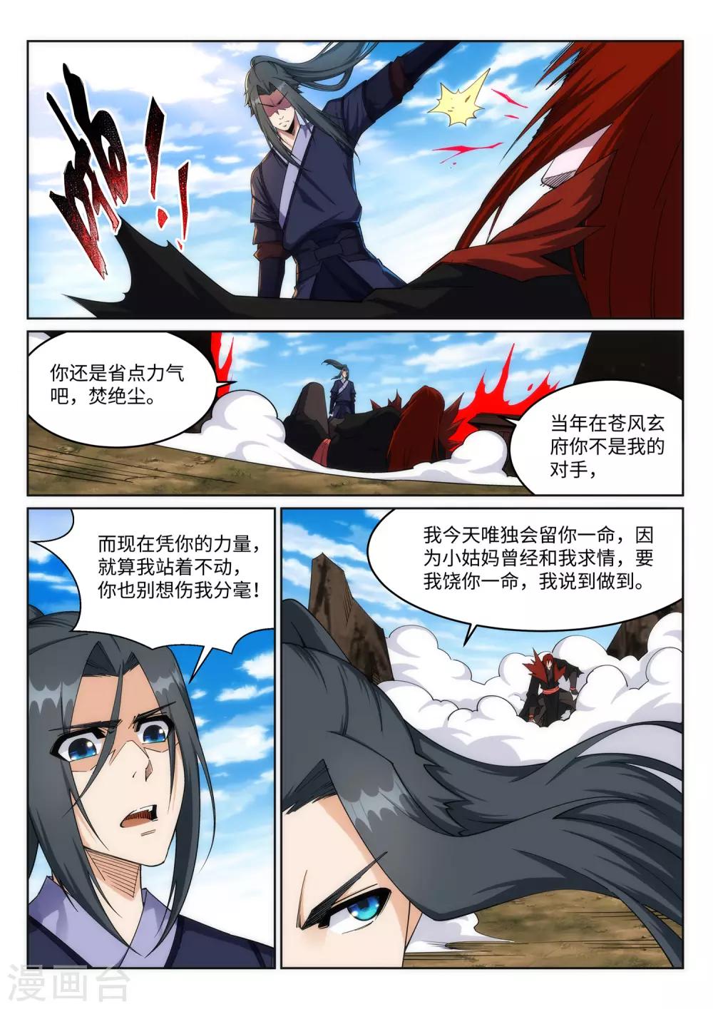 《逆天邪神》漫画最新章节第199话 焚天门之灭免费下拉式在线观看章节第【3】张图片