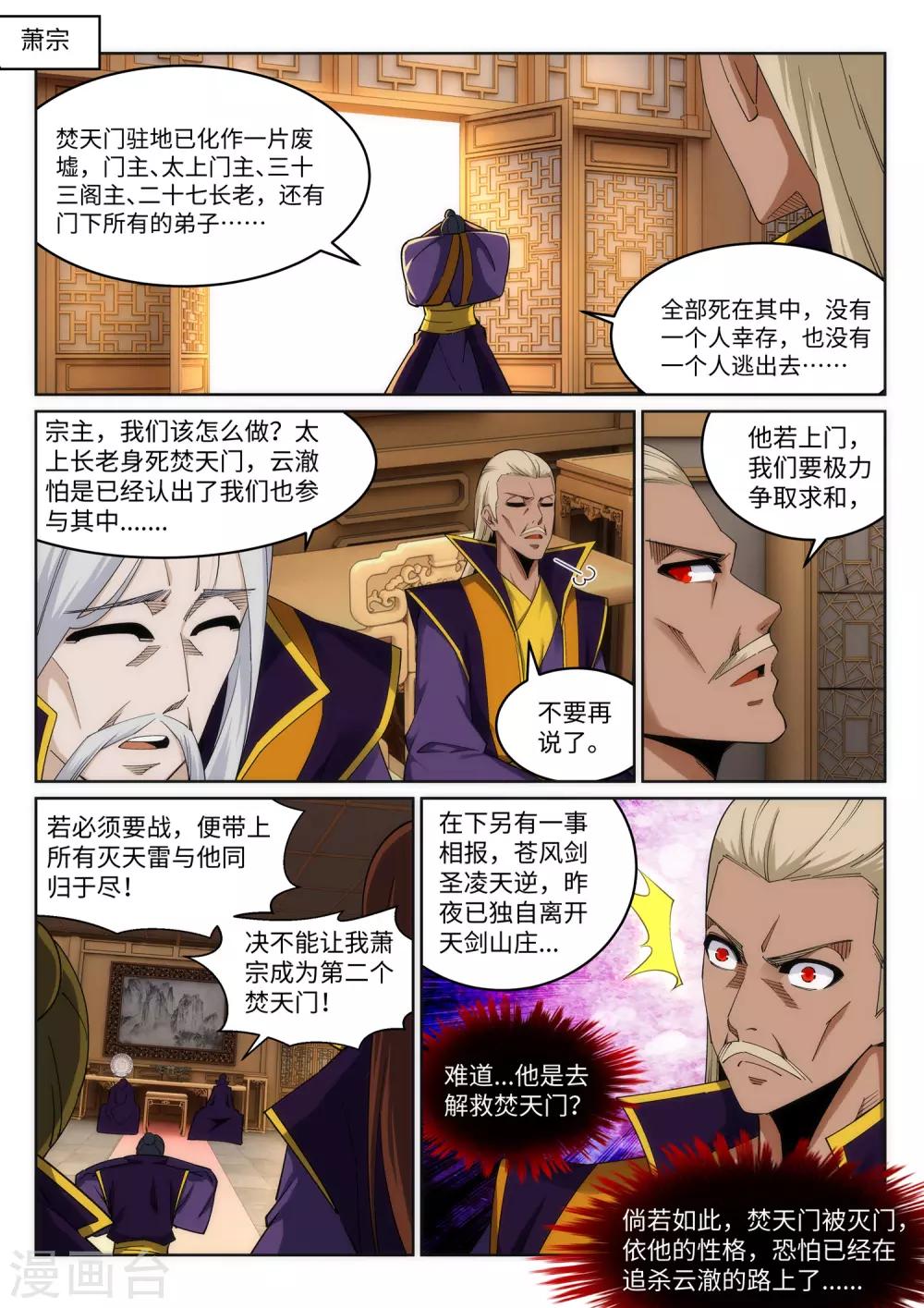 《逆天邪神》漫画最新章节第199话 焚天门之灭免费下拉式在线观看章节第【7】张图片