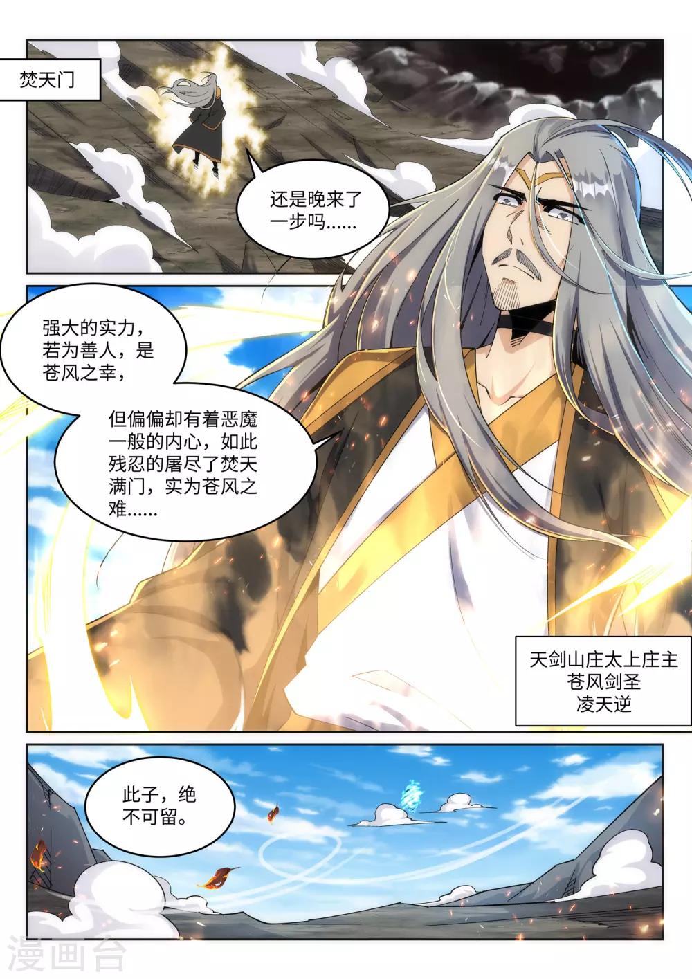 《逆天邪神》漫画最新章节第199话 焚天门之灭免费下拉式在线观看章节第【8】张图片