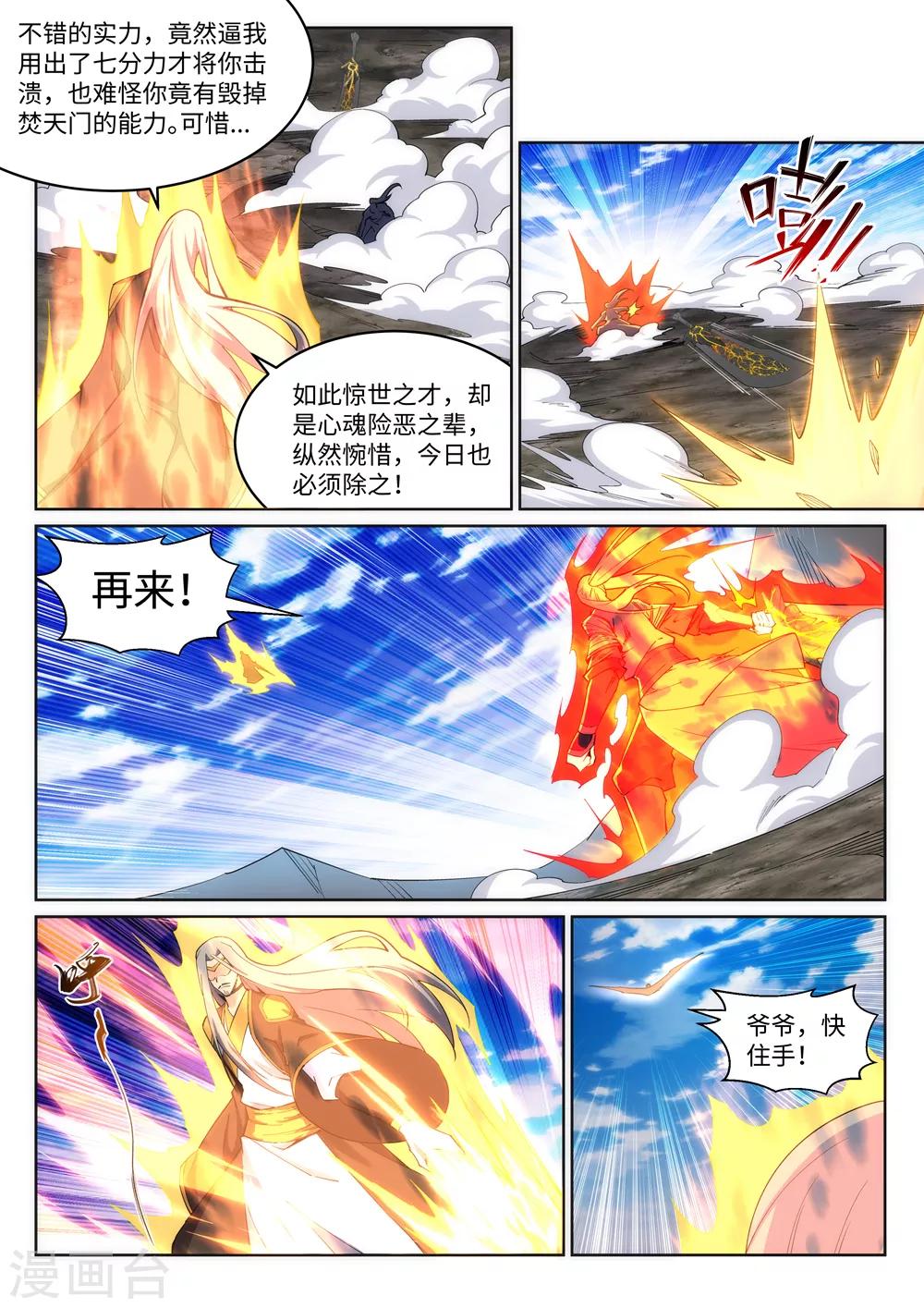 《逆天邪神》漫画最新章节第200话 剑圣之怒免费下拉式在线观看章节第【7】张图片