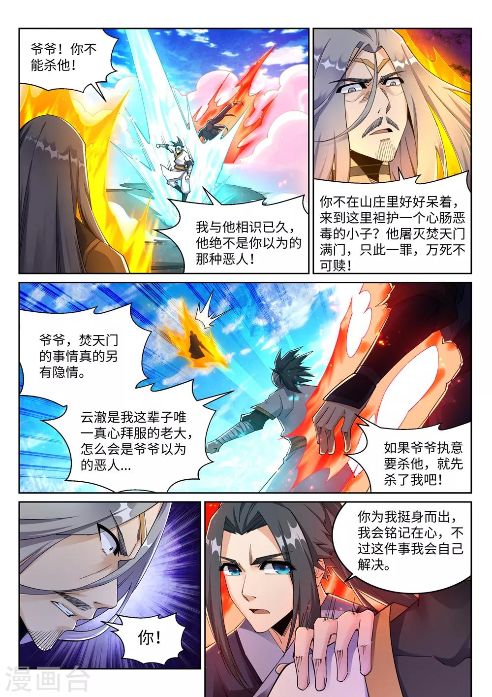 《逆天邪神》漫画最新章节第200话 剑圣之怒免费下拉式在线观看章节第【8】张图片