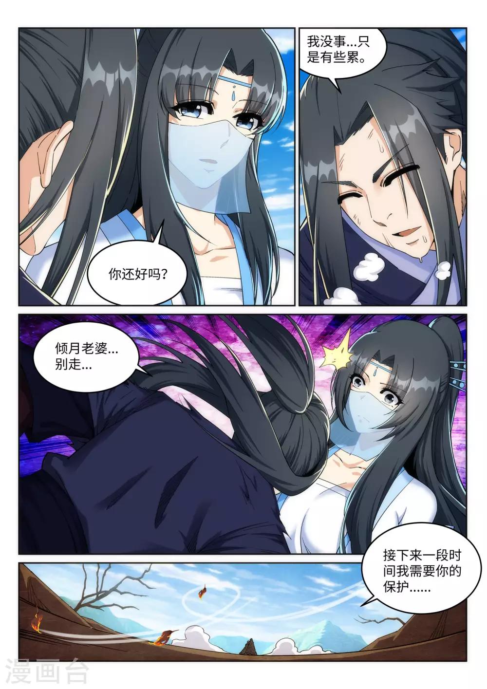 《逆天邪神》漫画最新章节第203话 惶恐的萧宗免费下拉式在线观看章节第【6】张图片