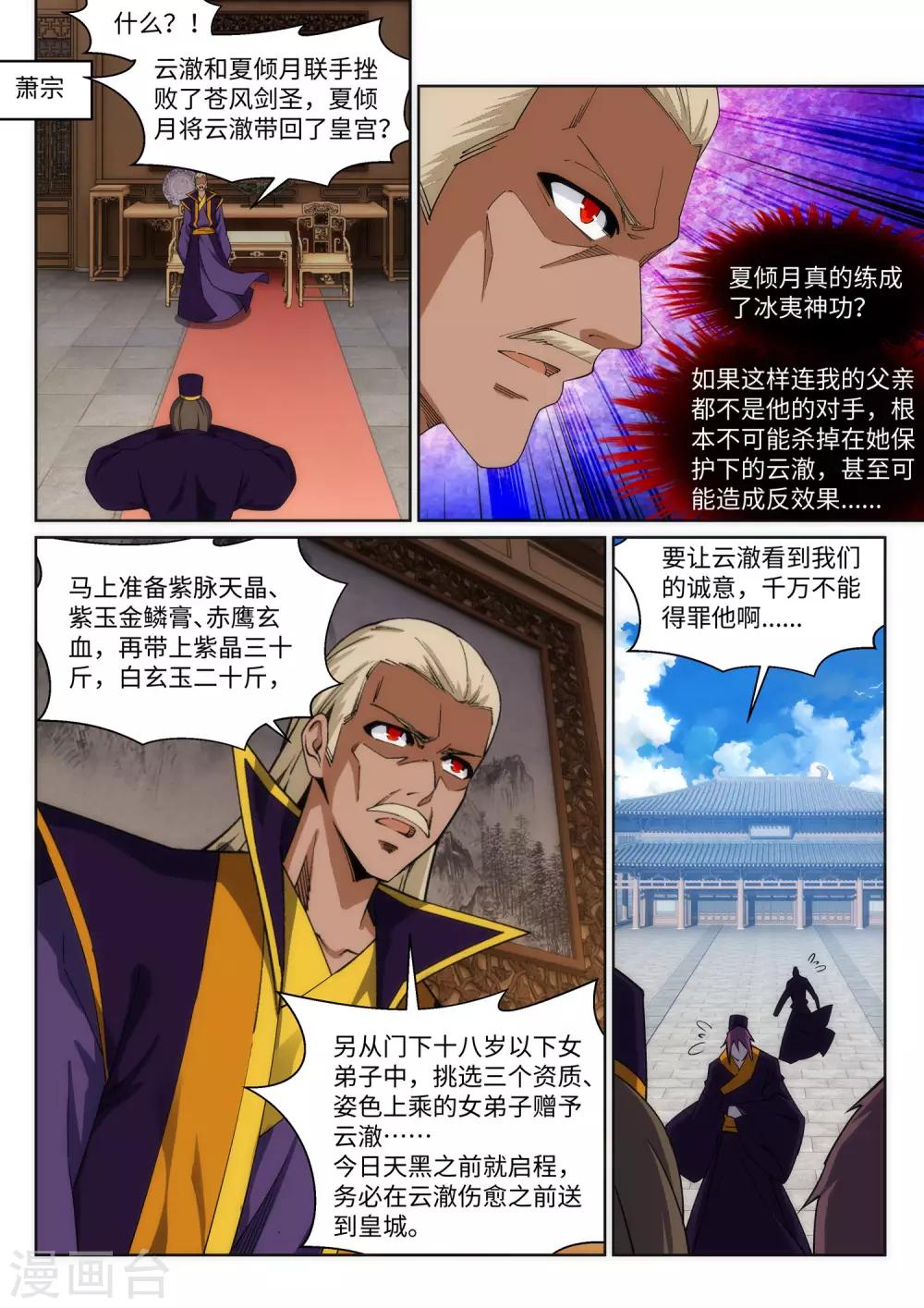 《逆天邪神》漫画最新章节第203话 惶恐的萧宗免费下拉式在线观看章节第【7】张图片