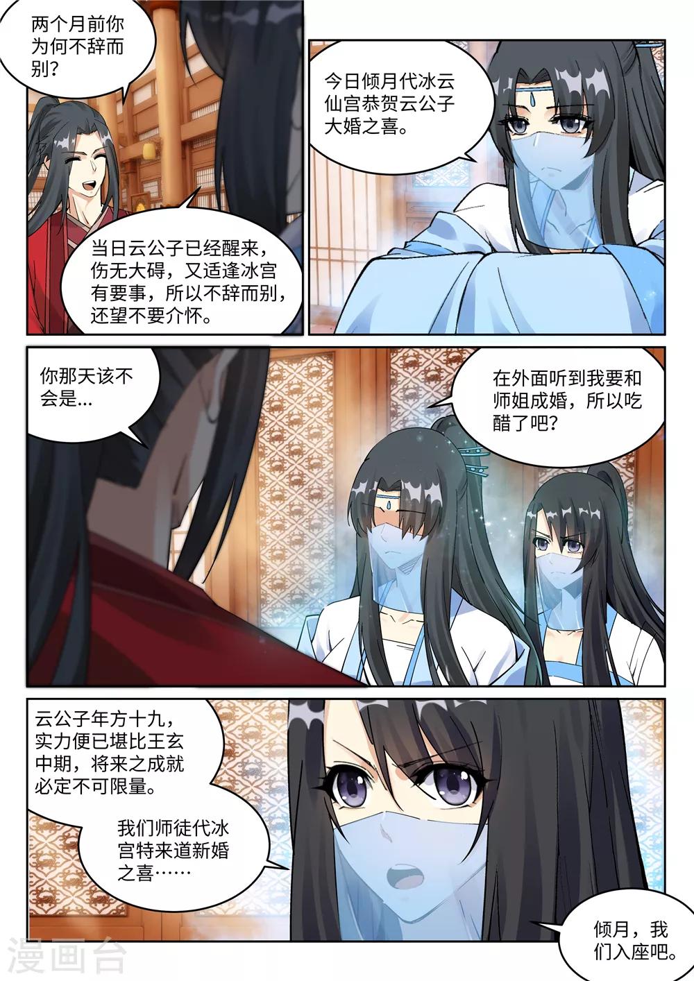 《逆天邪神》漫画最新章节第204话 婚期免费下拉式在线观看章节第【10】张图片