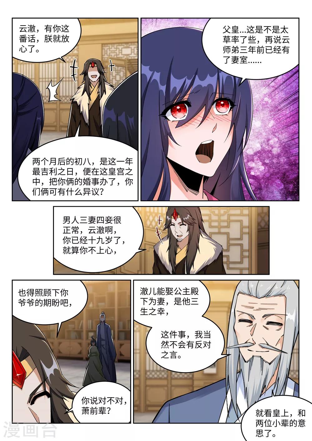 《逆天邪神》漫画最新章节第204话 婚期免费下拉式在线观看章节第【6】张图片