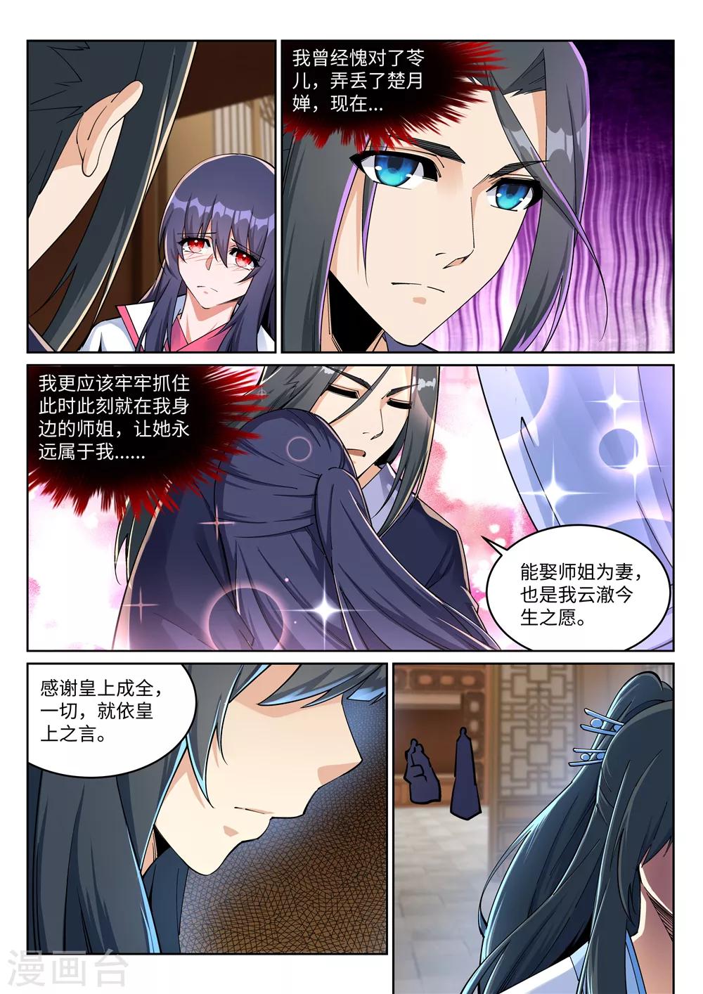 《逆天邪神》漫画最新章节第204话 婚期免费下拉式在线观看章节第【7】张图片