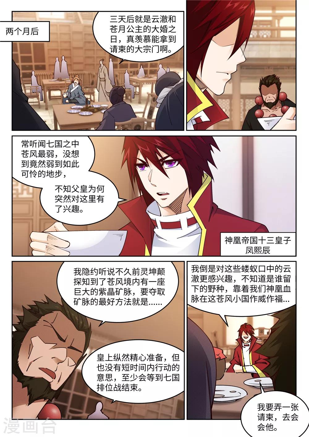 《逆天邪神》漫画最新章节第204话 婚期免费下拉式在线观看章节第【8】张图片