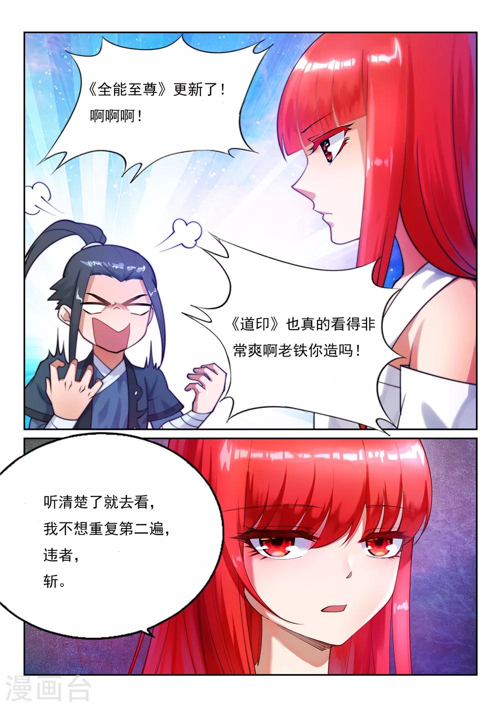 【逆天邪神】漫画-（第207话 极度威慑）章节漫画下拉式图片-11.jpg